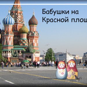 Grandmas on Red Square