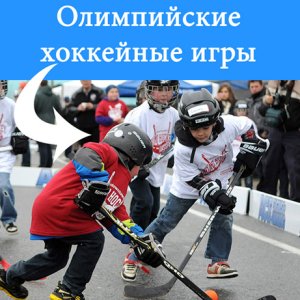 Winter Olympic Hockey Games