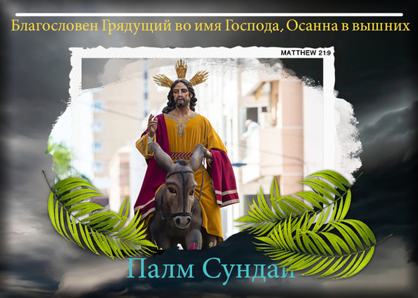 Palm Sunday