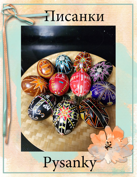 Pysanky