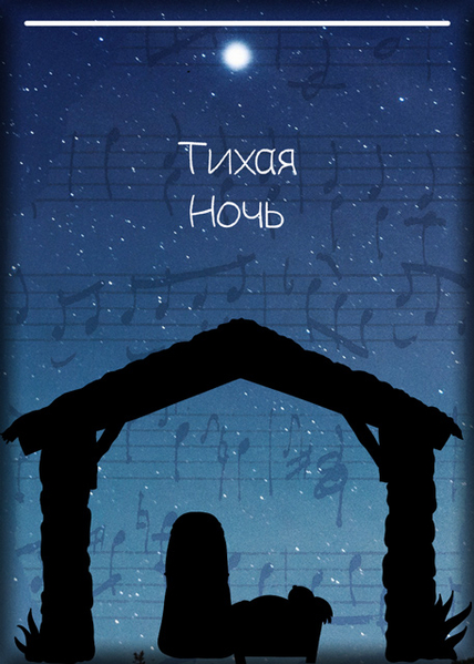 Silent Night